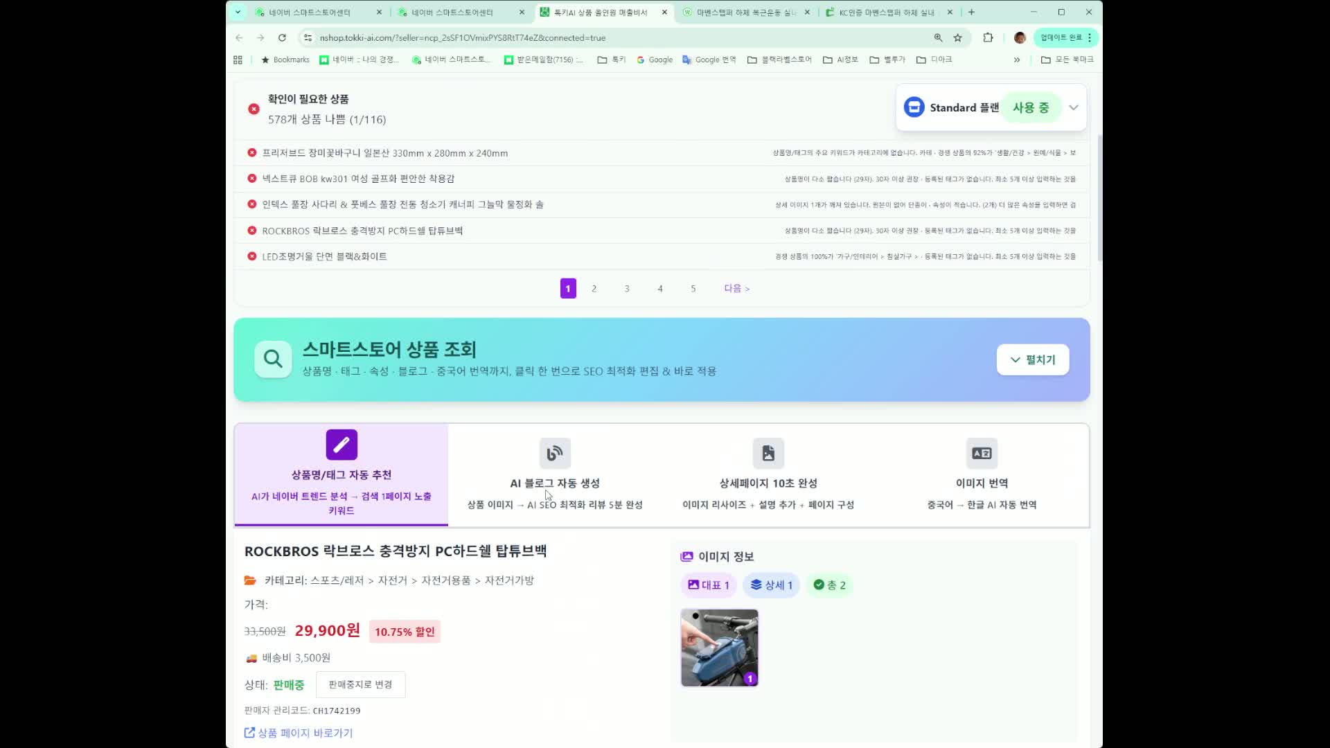 톡키AI 상품 올인원 매출비서의 확인이 필요한 상품 578개 진단 화면