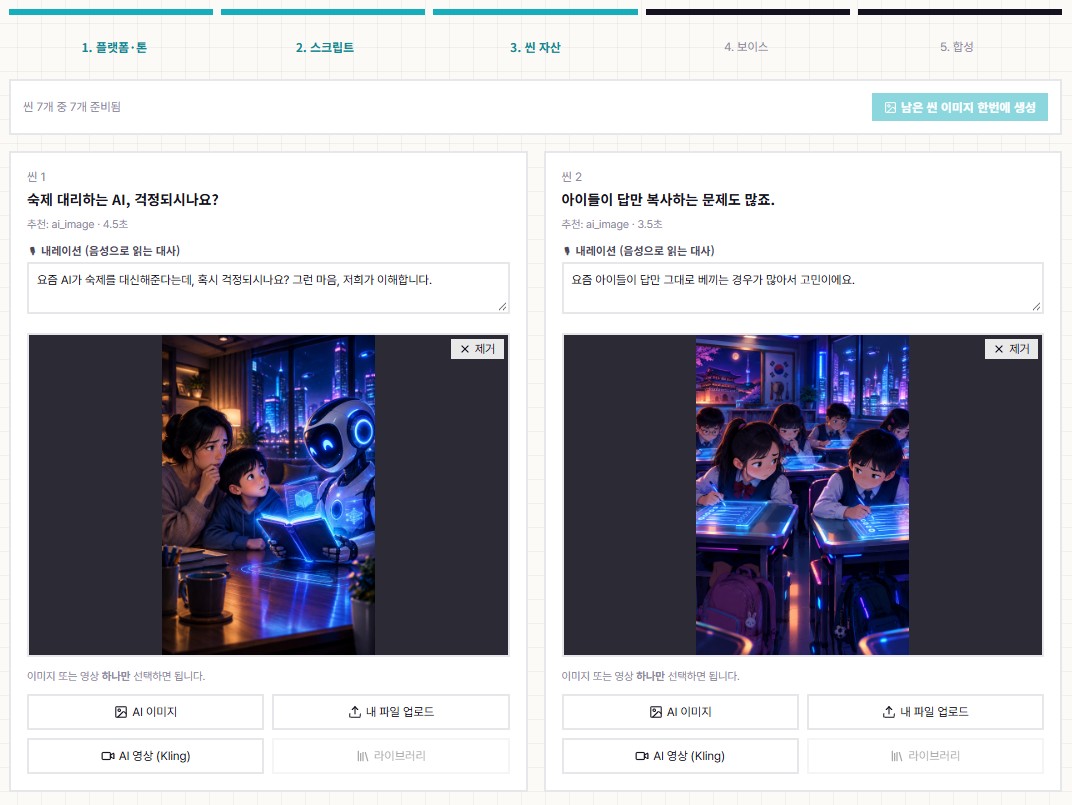 영상 마법사 3단계 — 장면마다 화면 문구, 읽어 줄 대사, 그림이 카드로 나뉘어 있다
