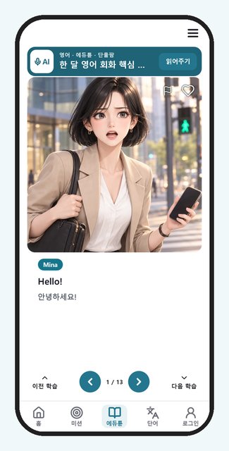 영어 회화 만화의 한 장면