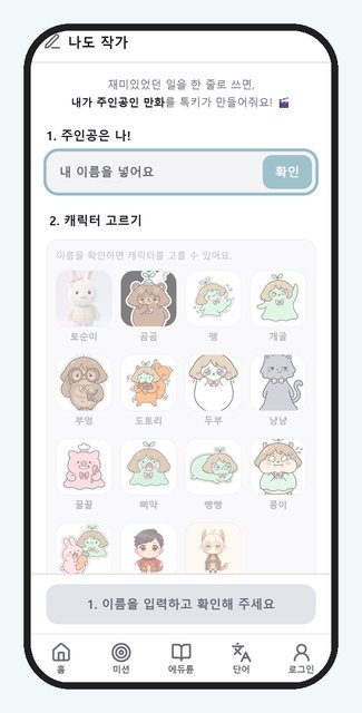나도 작가 화면