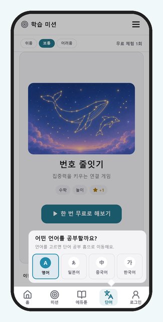 단어 공부 화면