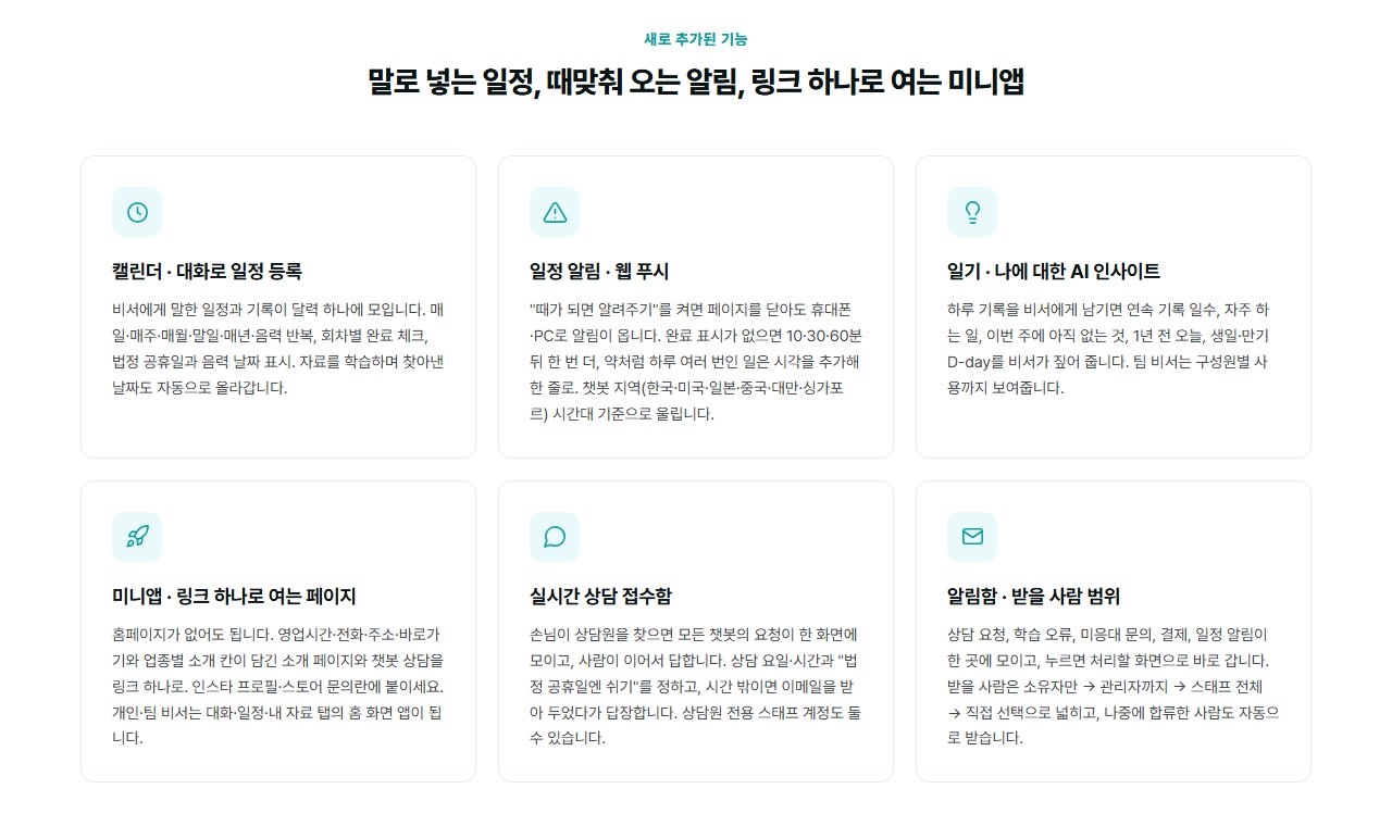 캘린더, 일정 알림, 일기, 미니앱, 실시간 상담 접수함, 알림함 소개 화면
