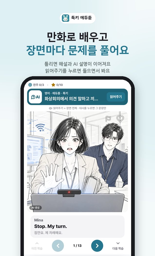 회화 만화 화면