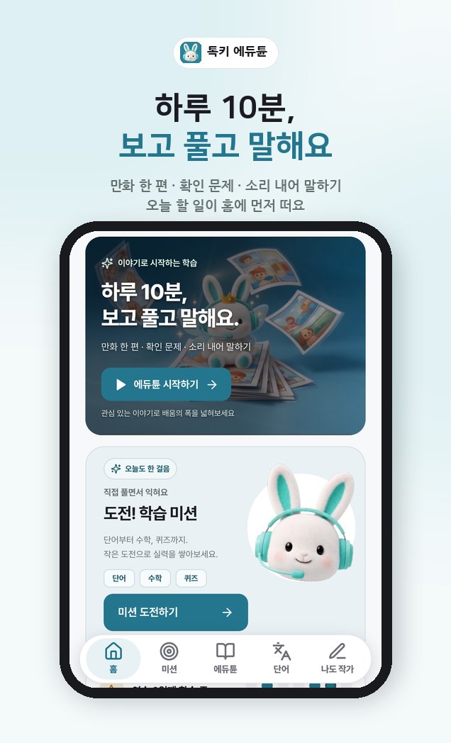 토스 미니앱 홈 화면
