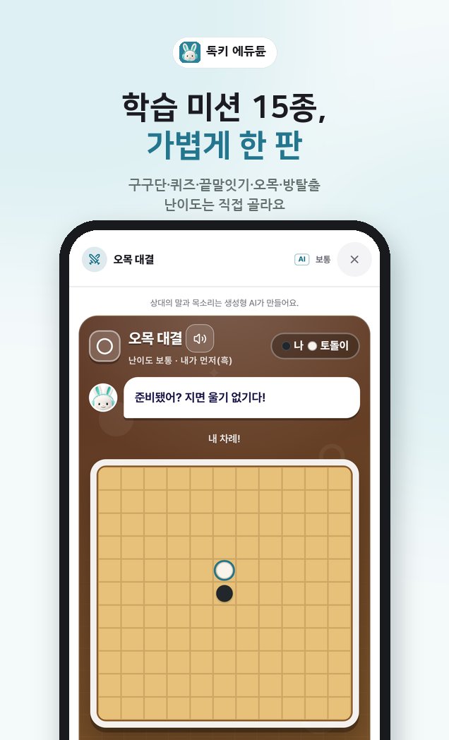 학습 미션 화면